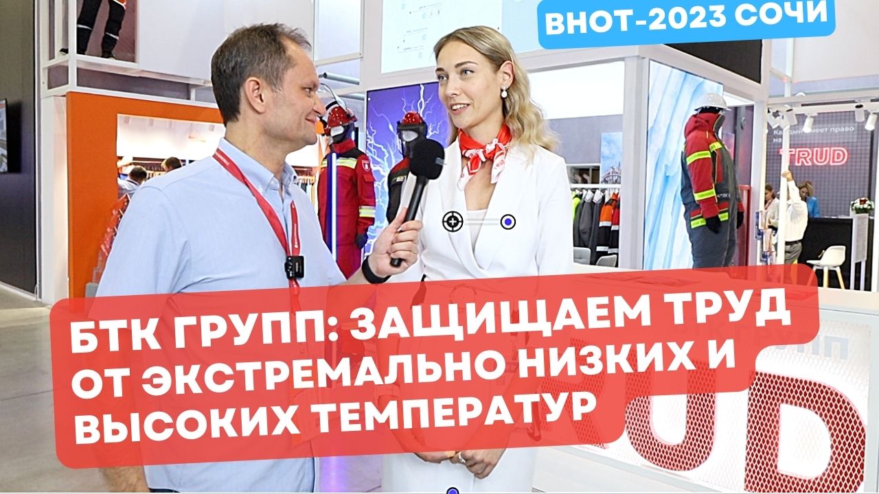 От текстиля до готовых изделий. БТК Групп на ВНОТ-2023 - Гетсиз.ру