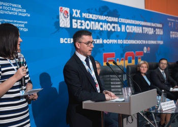 Форум по охране труда в рамках выставки БиОТ