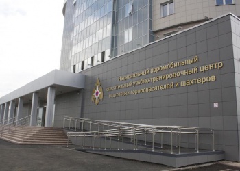 Национальный горноспасательный центр в Новокузнецке