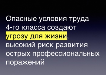 Россиянам запретят работу в опасных условиях