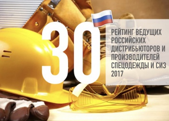 Топ 30 рейтинг поставщиков СИЗ