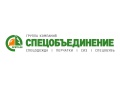 Спецобъединение