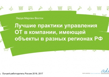 Особенности организации охраны труда в ритейле и сетевом бизнесе прошел в "Деловой России"