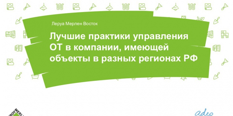 Особенности организации охраны труда в ритейле и сетевом бизнесе прошел в "Деловой России"