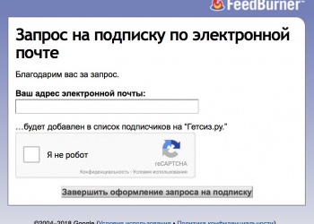 Подписка Гетсиз.ру
