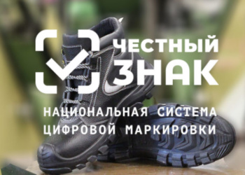 В России стартовал пилотный проект по маркировке обуви