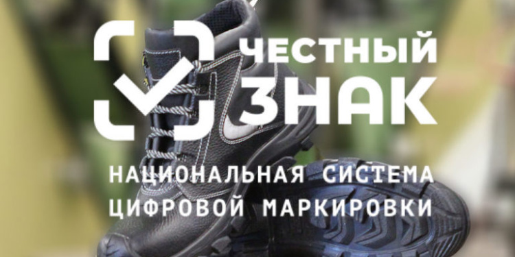 В России стартовал пилотный проект по маркировке обуви