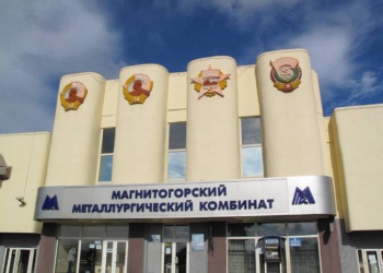 Магнитогорский металлургический комбинат назвал лучшего поставщика