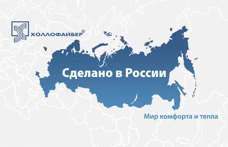 Холлофайбер производство на территории России.