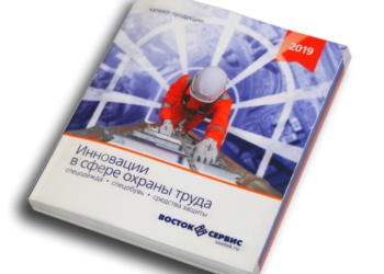 Каталог Восток-Сервис 2019