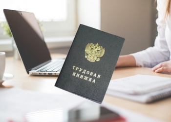 Бумажные трудовые книжки отменяться не будут