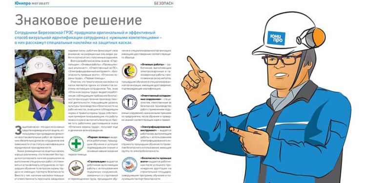 Юнипро Березовская ГРЭС