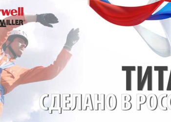 Honeywell запустила производство привязей серии «Титан» в ОЭЗ «Липецк»