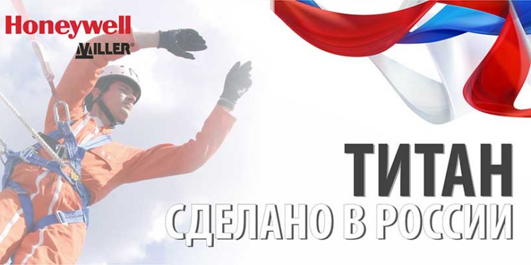 Honeywell запустила производство привязей серии «Титан» в ОЭЗ «Липецк»
