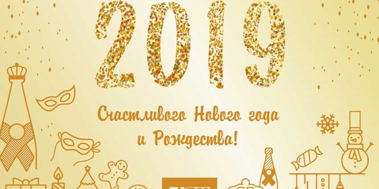 Счастливого нового года и Рождества!