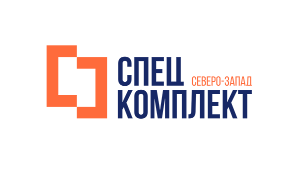 «СпецКомплект Северо-Запад», ООО