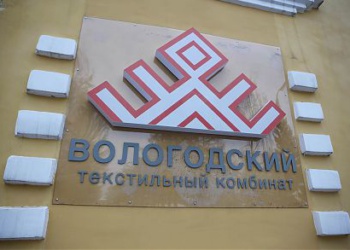 Вологодский текстильный комбинат