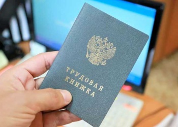 Бумажные трудовые книжки отменяться не будут