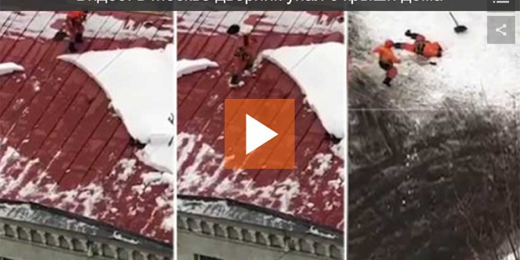 без страховки, упал с крыши – видео