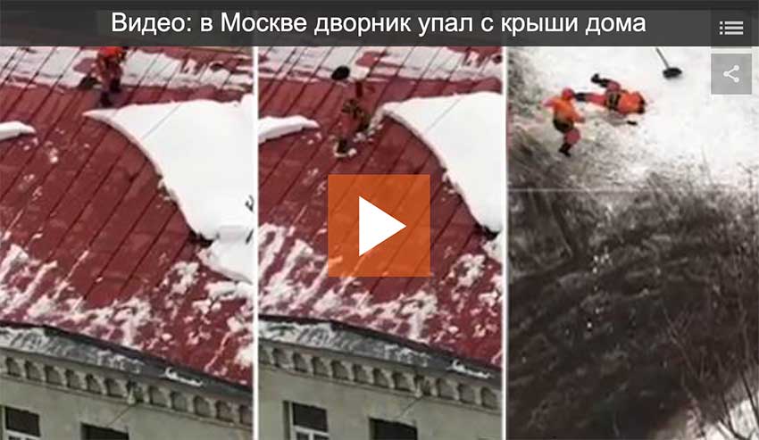 Мужчина упал с крыши. Падение снега с крыши.