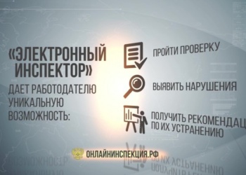 Цифровые сервисы Роструда