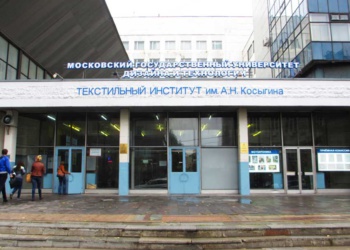 РГУ им. Косыгина