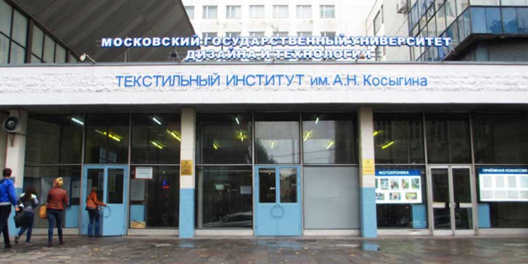 РГУ им. Косыгина