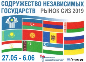 Рынок СИЗ СНГ