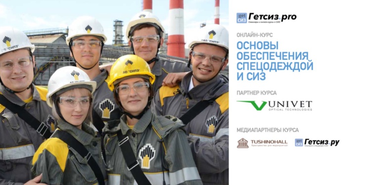Летние вебинары от Гетсиз.ру помогут поставщикам СИЗ лучше подготовиться к сезону