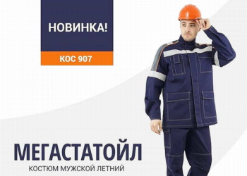 Мегастатойл от ГК Спецобъединение