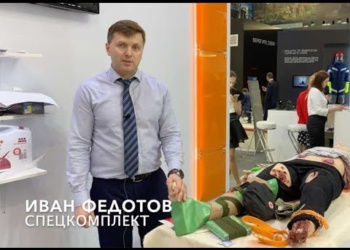 Ожог, переломы, оторванная нога – новый симулятор ранений от «СпецКомплекта» на SAPE-2019