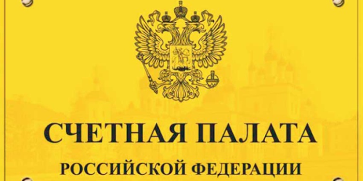 Счетная палата