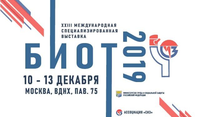 БИОТ2019