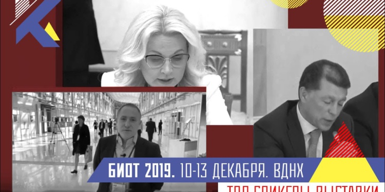 Опубликован пресс-релиз выставки «Безопасность и охрана труда – 2019»