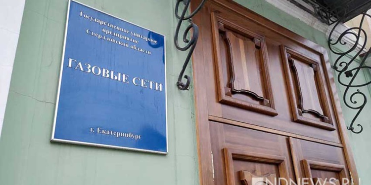 Свердловские «Газовые сети»