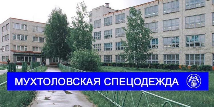 «Восток-Сервис» купил Мухтоловскую спецодежду