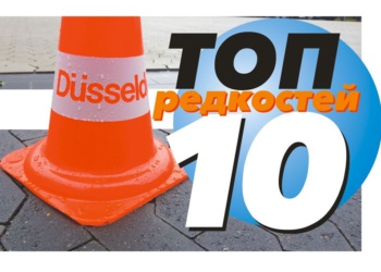 Топ-10 редкостей выставки А+А