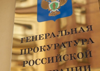 Генпрокуратура минимизирует проверки предпринимателей и бизнеса