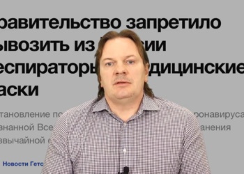 Запрет экспорта респираторов создает серьезные проблемы российским производителям