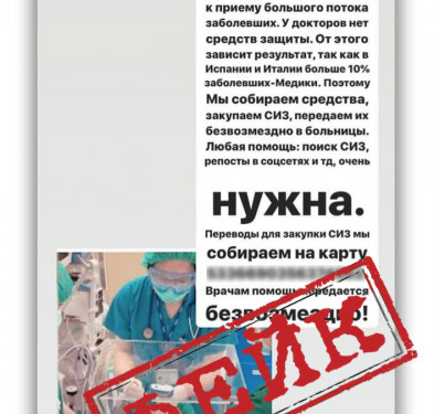 В Воронеже мошенники собирали деньги на СИЗ для медиков