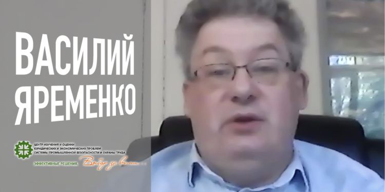 Василий Яременко: Оценка рисков «завязана» на стратегию предприятия