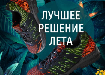Текстильная спецобувь для лета – комфорт и индивидуальный дизайн