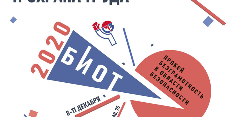 Тематические салоны появятся на выставке «Безопасность и охрана труда»