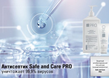 Safe and Care PRO - химический минимализм обеспечит максимальную защиту от вирусов и бактерий