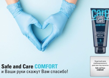 Защитный крем комбинированного действия под перчатки «Safe and Care® COMFORT» от «Лаборатории безопасности»