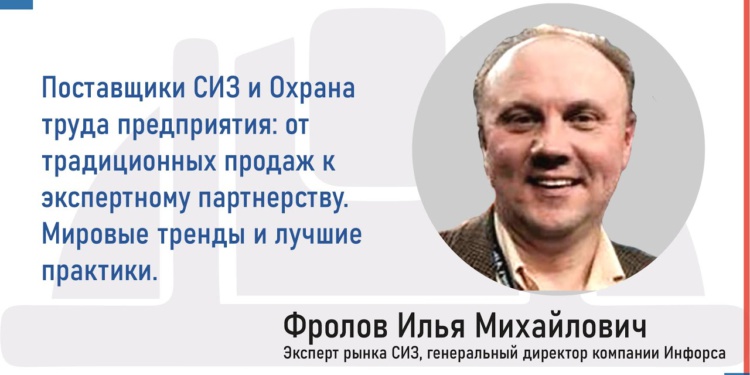 Илья Фролов: от традиционных продаж к экспертному партнерству