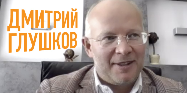 Дмитрий Глушков: Нам нравятся сложные проекты