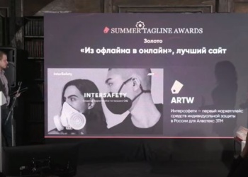 Маркетплейс InterSafety стал призером премии Summer Tagline Awards