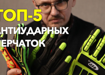 Топ-5 рабочих перчаток с защитой от удара 👍🏻🔨