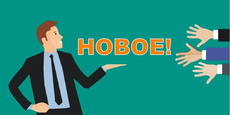 Новинки выставки